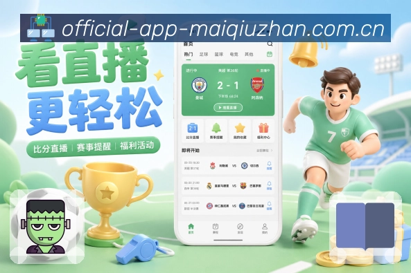 买球站比赛数据中心App下载
